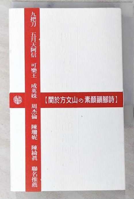 [閱讀趣] 關於方文山的素顏韻腳詩：貓的戀愛史、青梅竹馬 - 傑誠好物開箱｜好物開箱推薦 教學資源