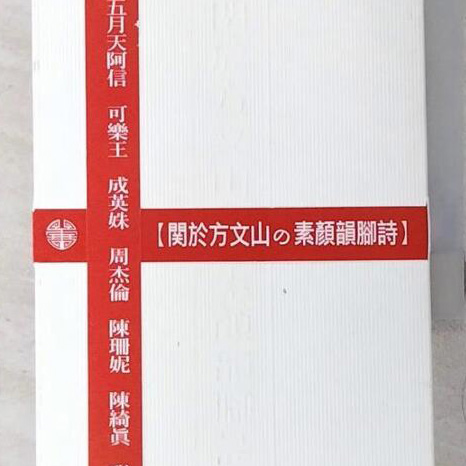 [閱讀趣] 關於方文山的素顏韻腳詩：貓的戀愛史、青梅竹馬 - 傑誠好物開箱｜好物開箱推薦 教學資源